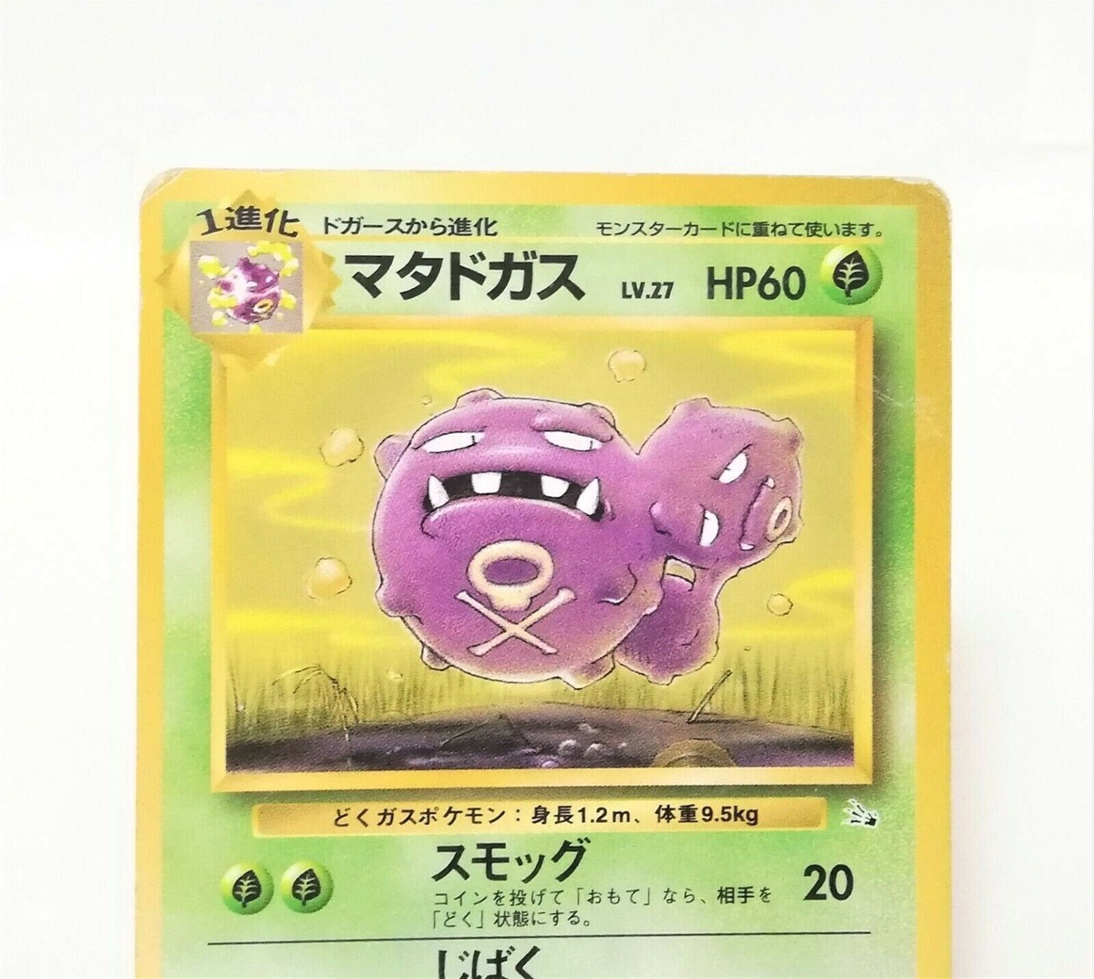 1995 weezing pokemon card value Amazon.com: Weezing 026/165 - Pokemon 151 main image 1