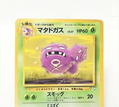 1995 weezing pokemon card value [1st Edition] #6 Prices | Japanese Holon Research Common Retreat cost 110 Pokemon Card Weezing Old