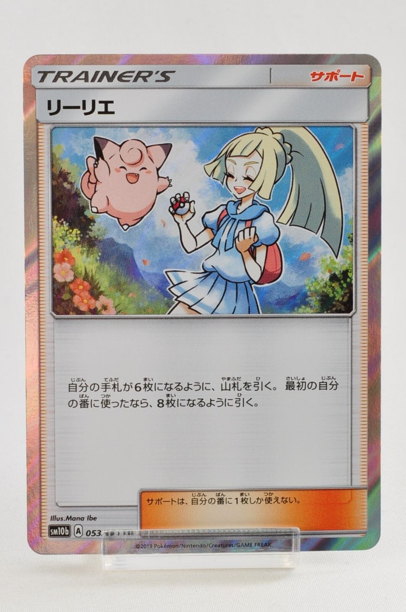 Pokemon card Trainer Lillie 053/054 TR SM10b Sky Legend Japanese