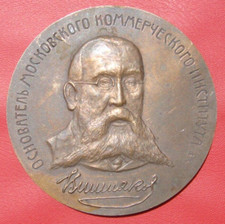 RARE RUSSIA MEDAL A. Vishnyakov Founder of the Moscow Commercial Institute REA