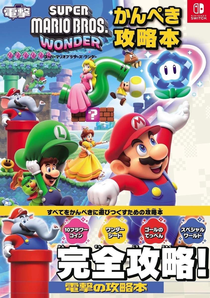 SUPER MARIO BROS WONDER STRATEGY GUIDE JAPANESE BOOK KADOKAWA for