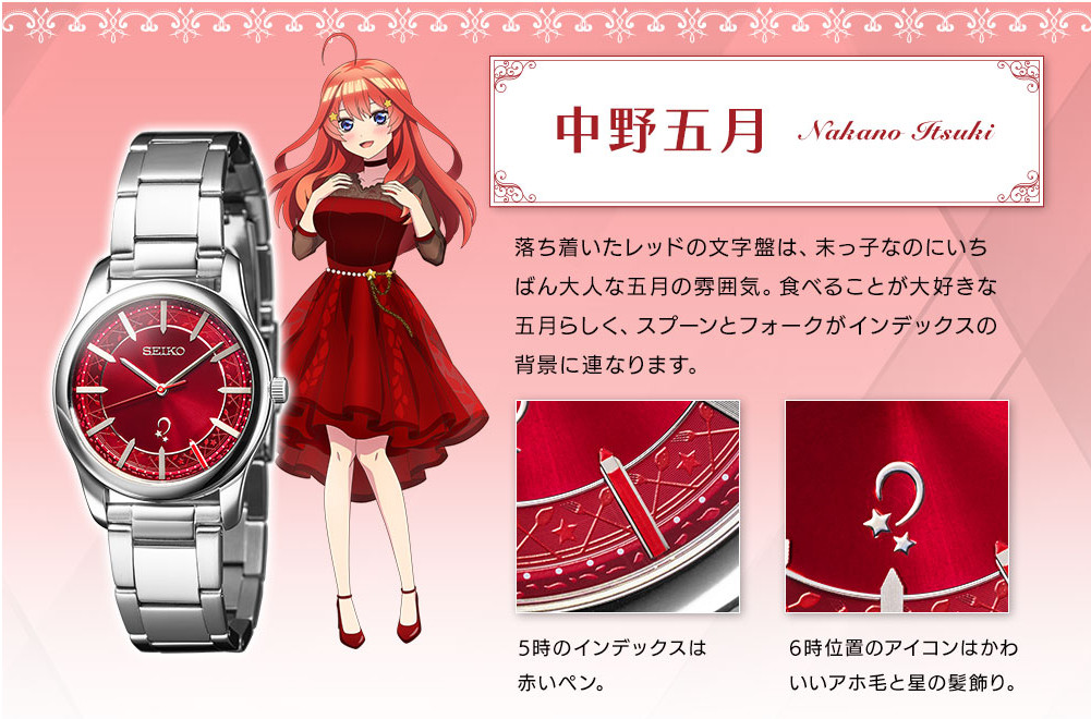 The Quintessential Quintuplets xSeiko collaboration wristwatch by Satsuki Nakano