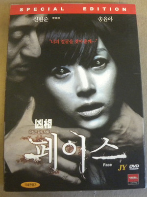 Import Special Edition 2004 FACE Korean Horror DVD NM qq