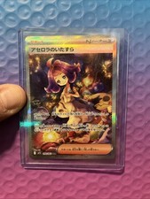 Acerola's Mischief 090/063 M1s: Mega Symphonia Holo (Japanese)