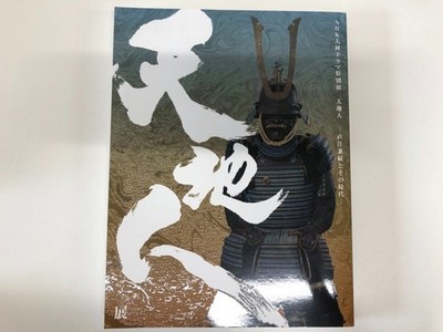 Catalog Nhk Taiga Drama Special Exhibition Ten, Earth, People, Naoe Kanetsugu An