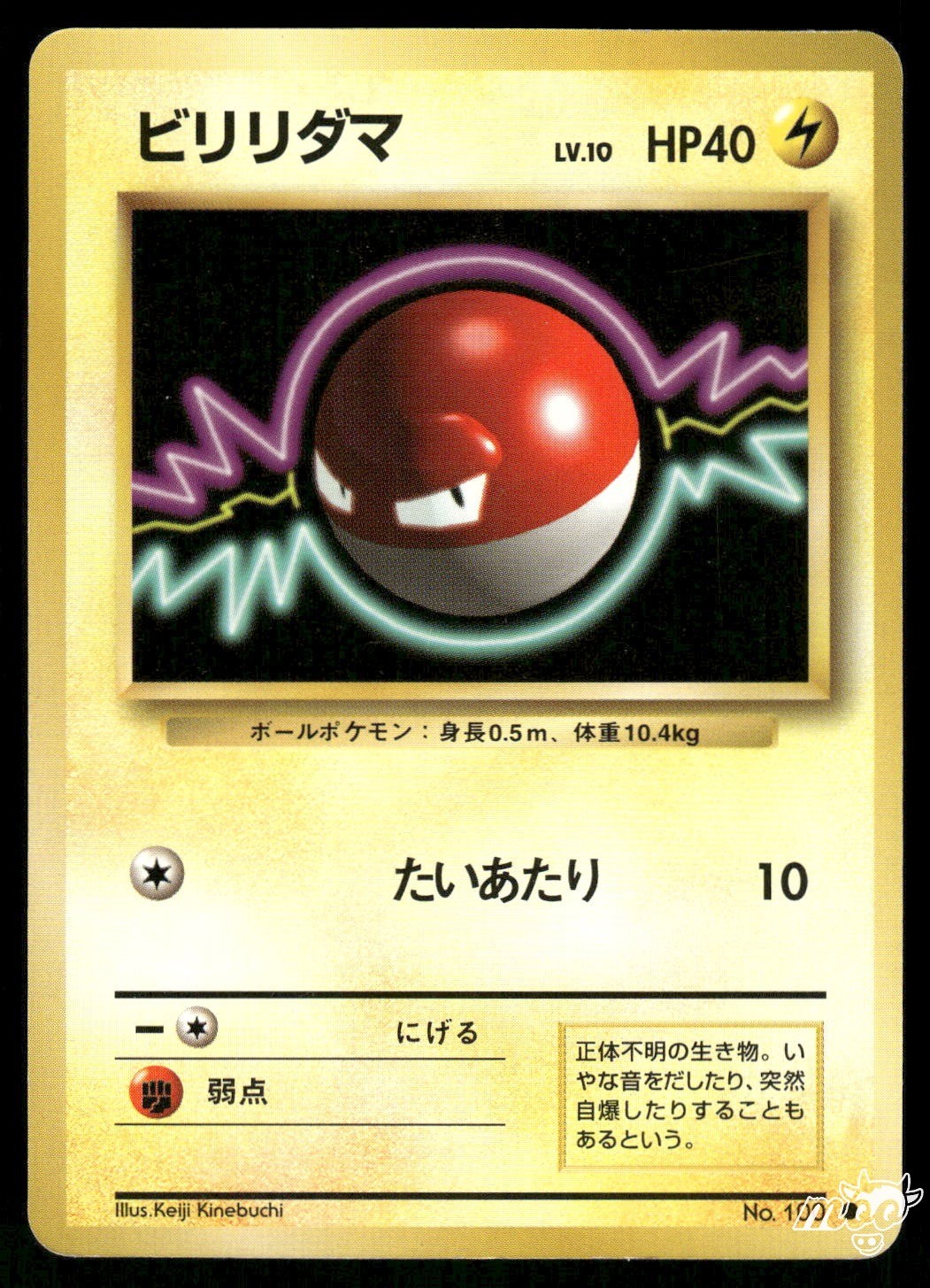 1996 Lightly Played Pokemon Voltorb No. 100 Base Set Japanese
