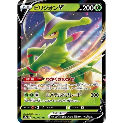 Virizion V 010/067 S9A Battle Region Double Rare (RR) 10 NM Japanese Pokémon TCG