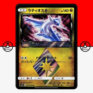 Pokemon Latios 067/096 sm7 Holo Sky Splitting Charisma Prism Japanese NM