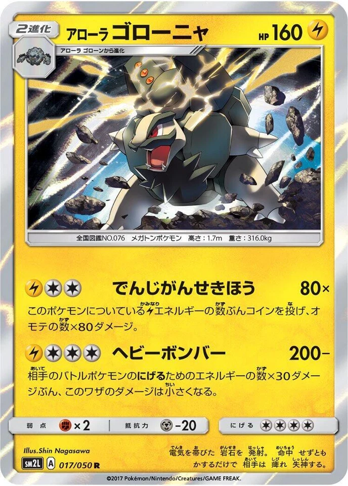 Alolan Golem 017/050 Sm2l: Alolan Moonlight