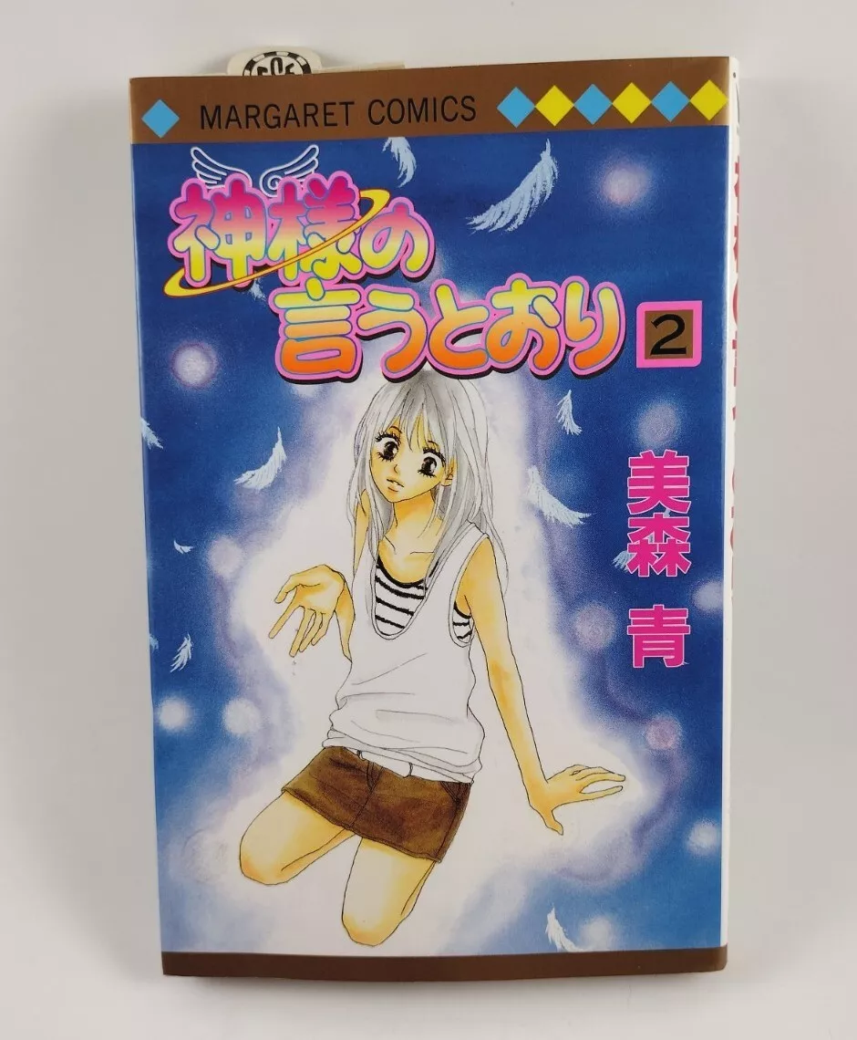 Kamisama no Iutoori Manga Volume 2 As the Gods Will Shueisha Margaret  Japanese