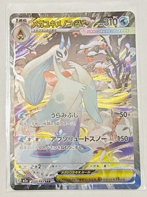 The Pokémon Company Mega Froslass ex 233/193 Holo Full Art Special Art Rare M2a
