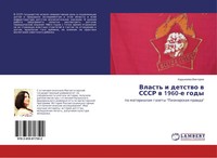 Kadykeewa Viktoriq | Vlast' I Detstwo W Sssr W 1960-E Gody | Taschenbuch (2015)