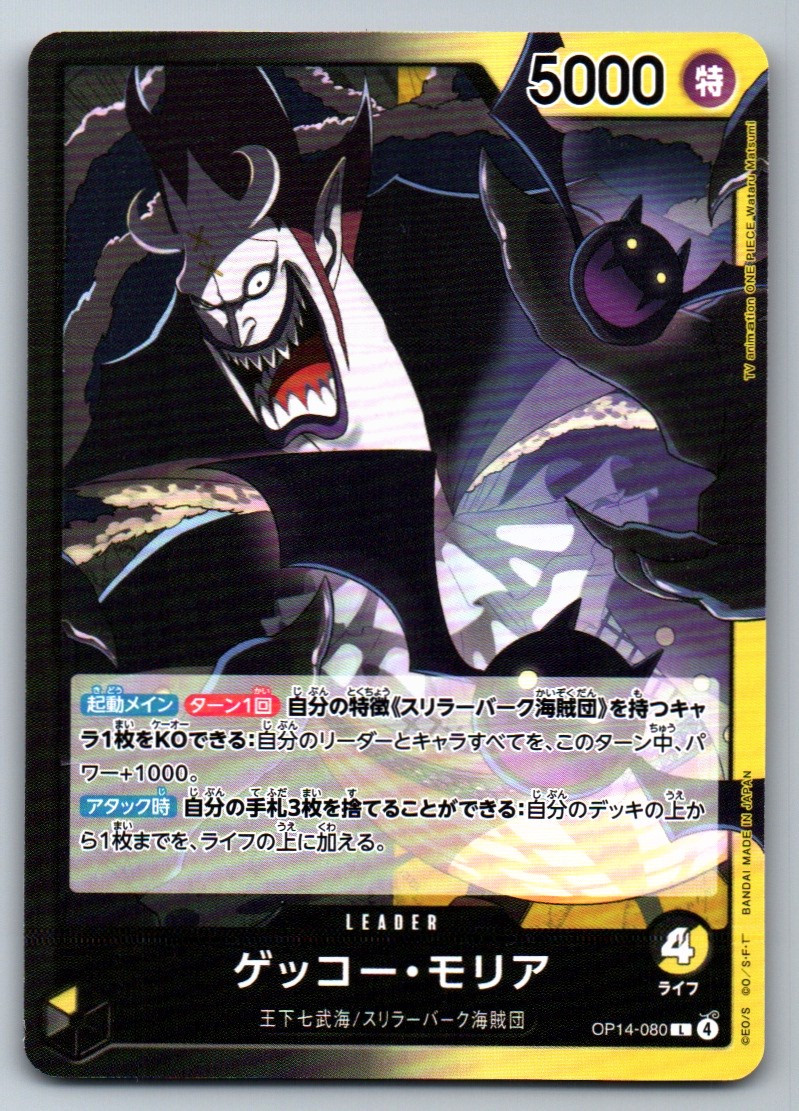 Gecko Moria OP14-080 L - The Azure Sea's Seven Japanese One Piece - NM