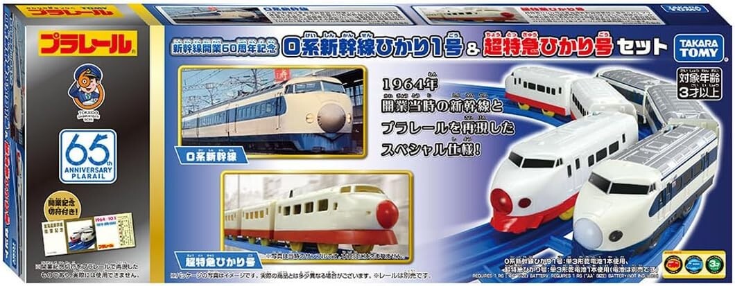 Takara Tomy Plarail Shinkansen 60th Anniversary 0 Series Hikari