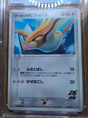 アーロンのピジョット 映画公開記念VSパック 006/020 psa10 Pokemon Japanese Aaron's Pidgeot Movie Comm. VS Pack 006/020 PSA 9