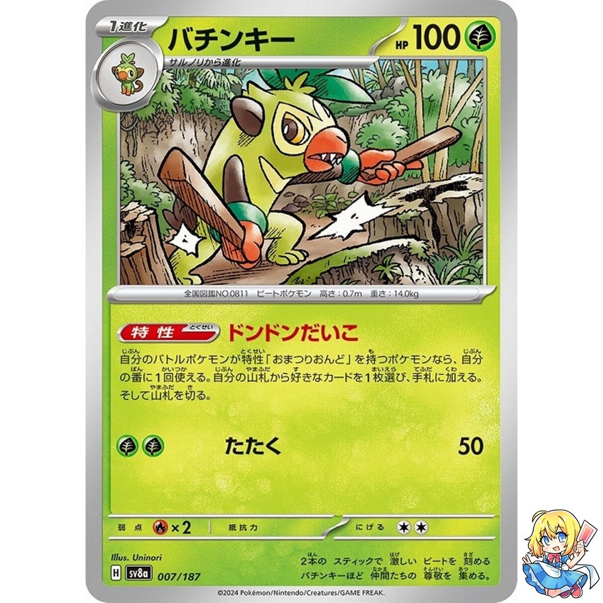まっちゃ Vaundy trading Card Thwackey 007/187 Terastal Festival ex SV8a Pokemon Card Japanese