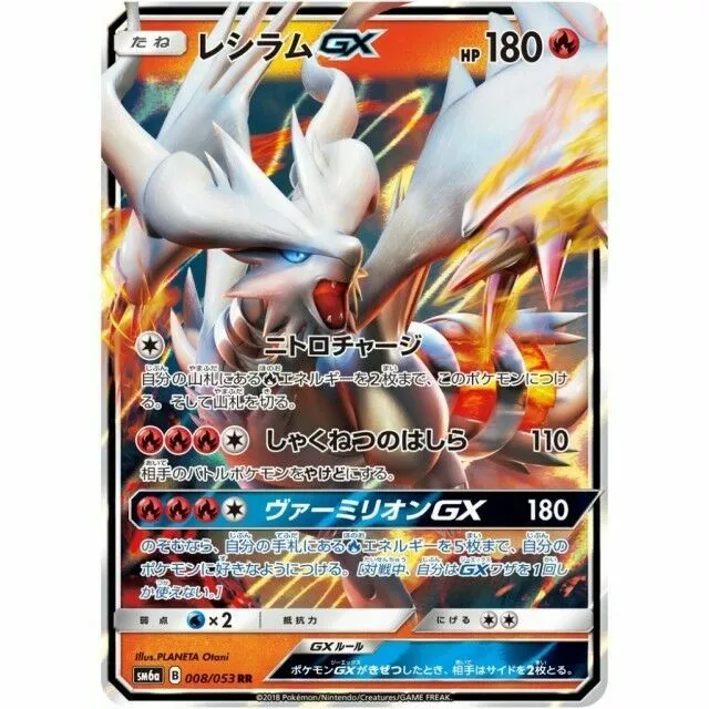 Pokemon TCG - SM6a - 008/053 (RR) - Reshiram GX