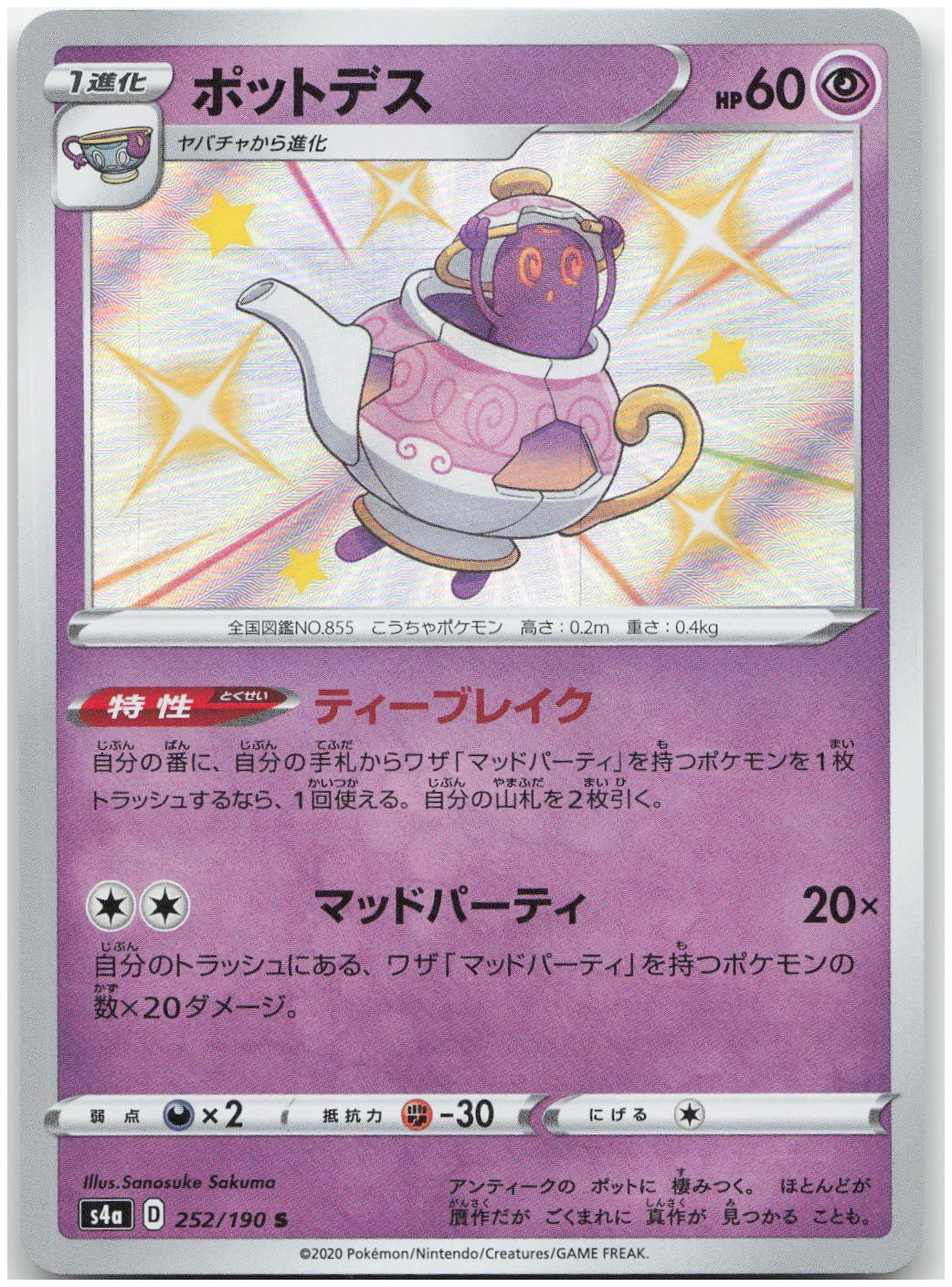 Polteageist -  252/190 S4a Shiny Rare S4a: Shiny Star V NM