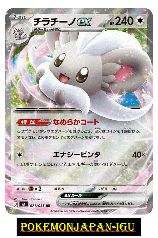 071-083-M4-B - Pokemon Card - Japanese - Cinccino ex - RR NM