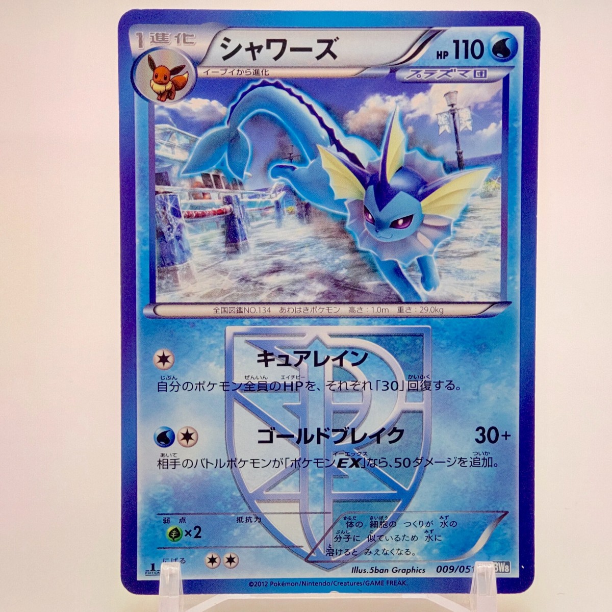 英語版初期　ポケモンカード　Vaporeon holo 1st Edition Vaporeon [1st Edition] #12 Prices | Pokemon Jungle | Pokemon