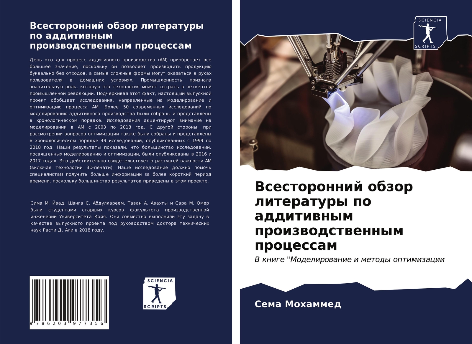 Thumbnail - Vsestoronnij Obzor Literatury Po Additiwnym Proizwodstwennym Processam