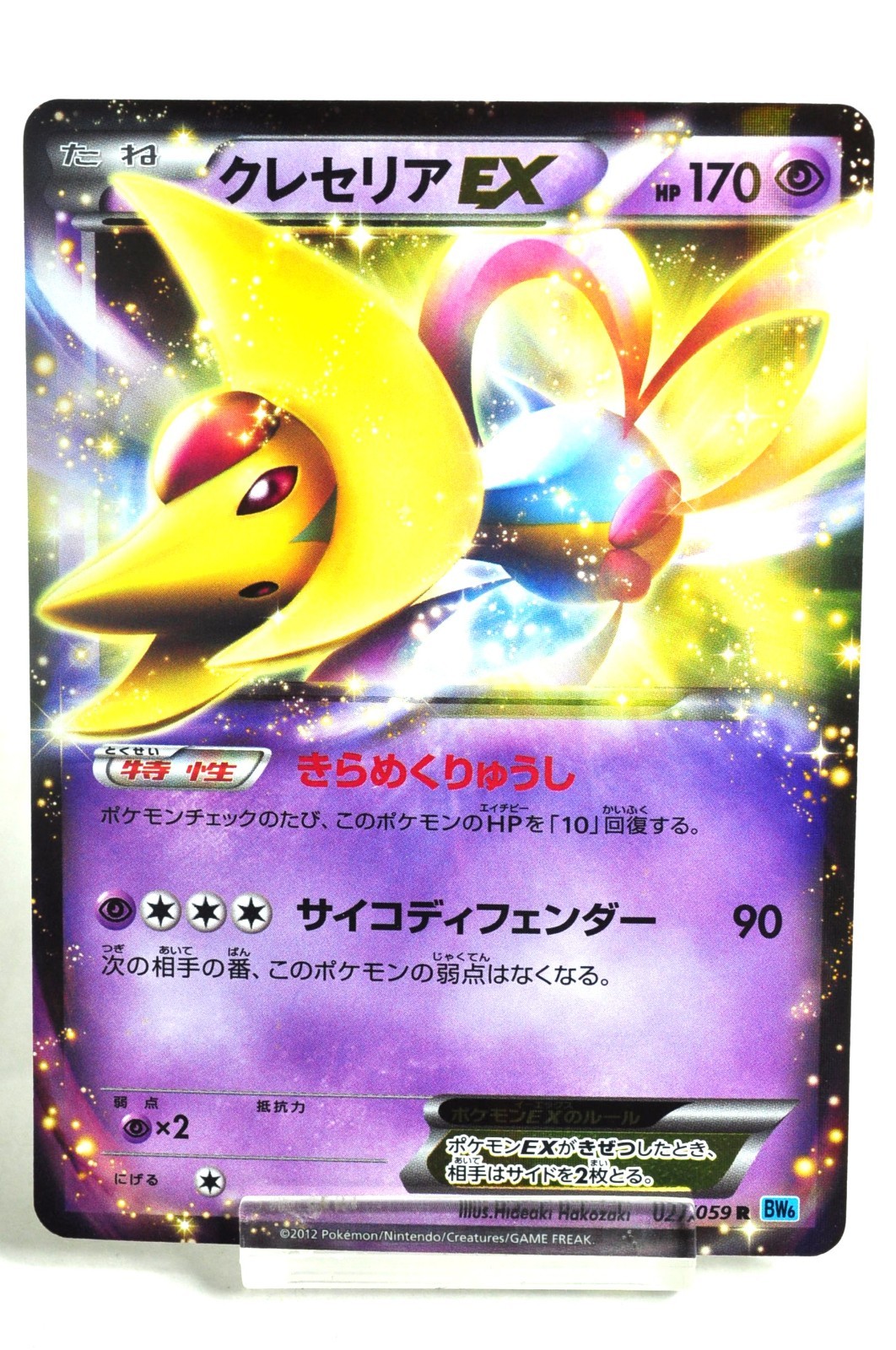 Pokemon Card TCG Cresselia EX 027/059 R BW6 Freeze Bolt 2012 Japanese MP
