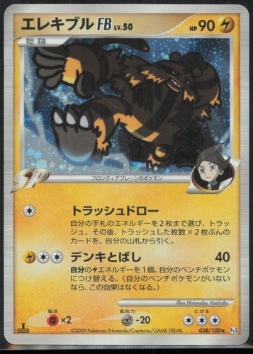 Electivire FB 038/100 Pt3: Beat of the Frontier 1st Edition  Japanese MP