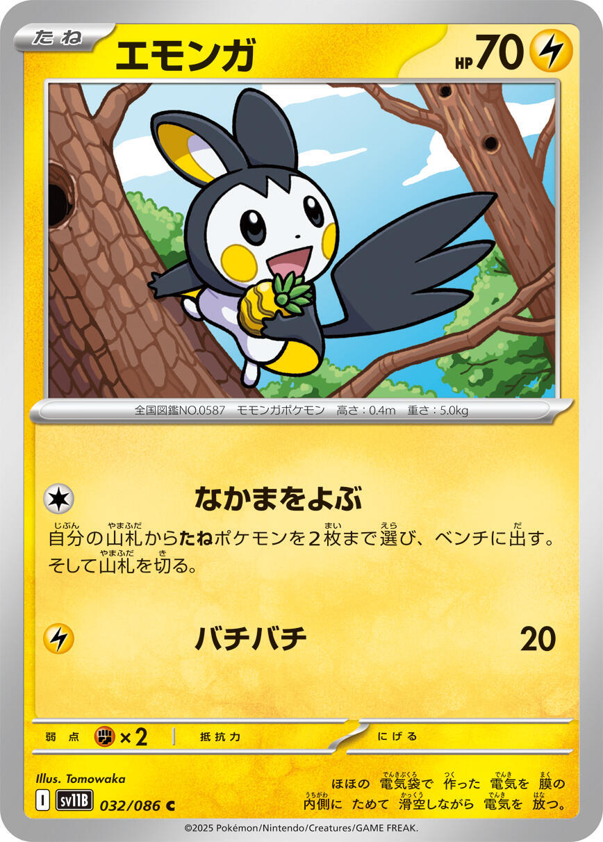 Emolga 041/093 Ex Battle Boost for sale | eBay