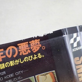 MSX2 3.5FD+SOUND CARTRIDGE SNATCHER KONAMI Tested and Working