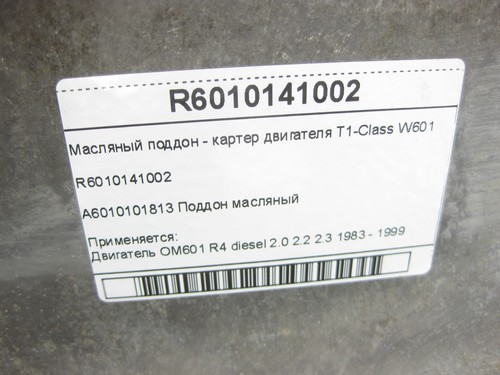 Mercedes-Benz R6010141002 Oil pan - engine sump OM601 for T1-Class W601 - Picture 9 of 9
