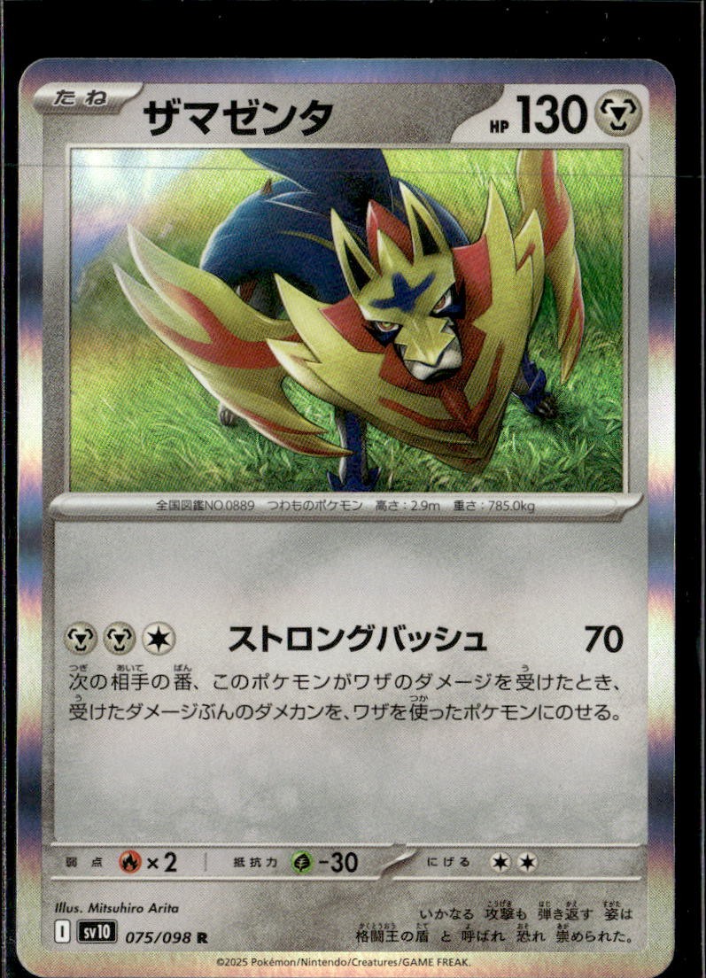 Pokemon Zamazenta 075/098 sv10 The Glory of Team Rocket Japanese Rare Holo