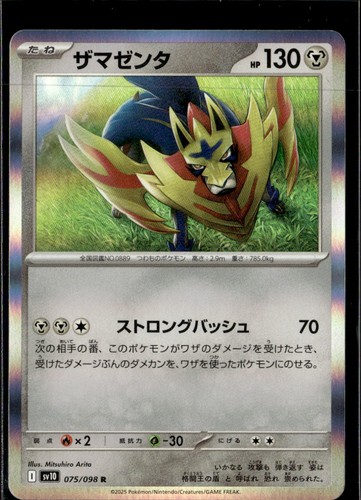 Pokemon Zamazenta 075/098 sv10 The Glory of Team Rocket Japanese Rare Holo