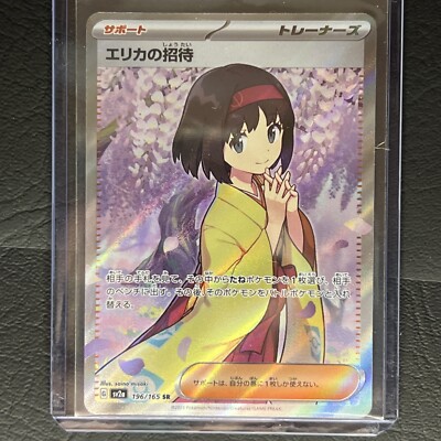 Erika's Invitation SR 196/165 Pokemon 151 SV2a Japanese Card