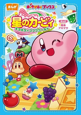 4048928058 MANGA Chara-Parfait Kirby's Dream Land Kirby
