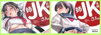Set''My Older Sister JK. Part 1&2''Daiki Kase DKsha Art Book Illustration san b248