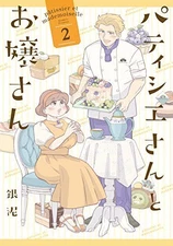 Pastry chef and young lady Comic All 2 volumes set [-] book form JP