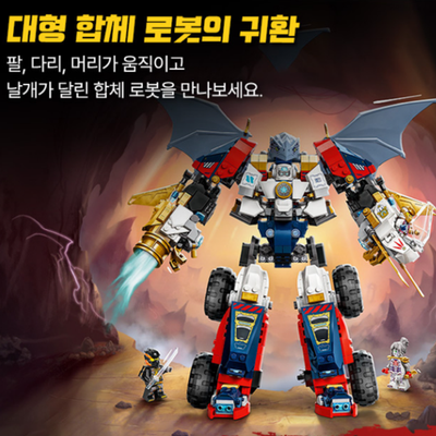 Buy LEGO NINJAGO: Zane's Ultra Combiner Mech (71834) online | eBay