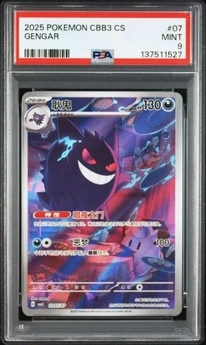 PSA 9 Pokemon Chinese Gem Pack Vol.3 Exclusive Gengar CBB3C-03 07/07（4)