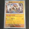 Pokémon Kabutops Scarlet & Violet 151 141/151 Rare Stage 2 Chinese Pokeball