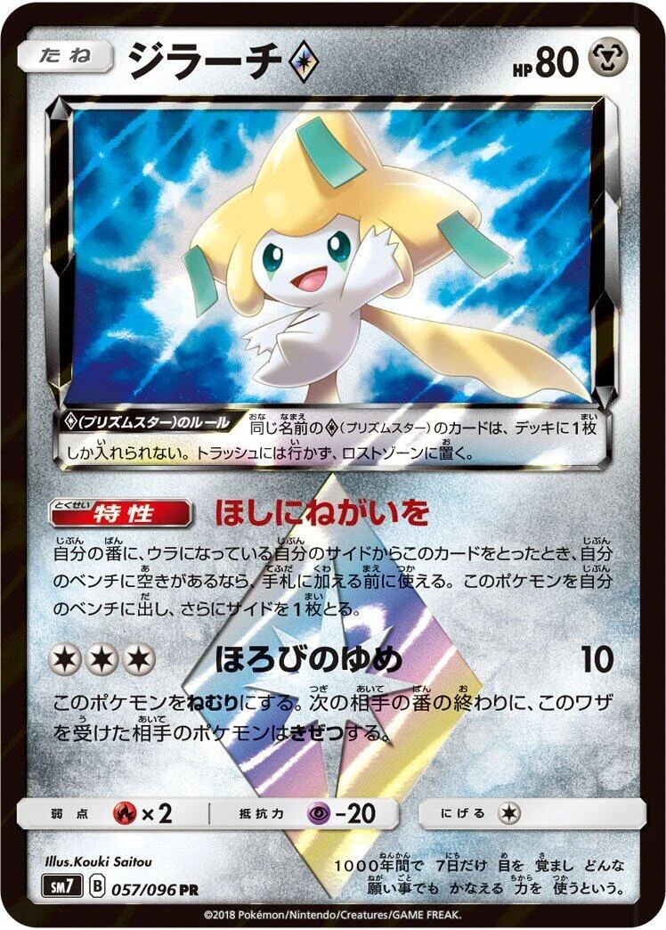 Jirachi Prism Star 057/096 Sm7: Sky-Splitting Charisma for sale | eBay
