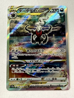 Darkrai VSTAR 228/172 SAR| Pokémon Universo VSTAR S12a - Foto 4