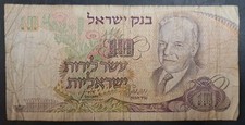1968 Israel 10 Lirot P35a, א1 29464455