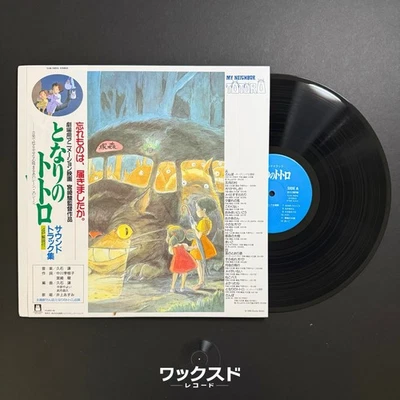 My Neighbor Totoro Original Soundtrack LP Studio Ghibli Joe Hisaishi Japan Vinyl - Image 1 of 4