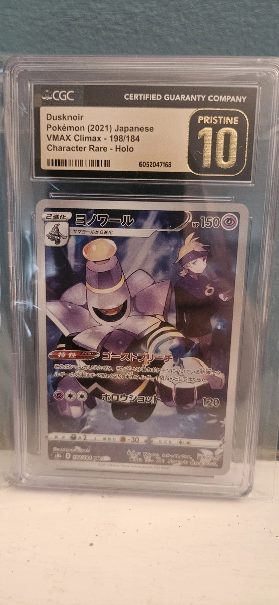 Dusknoir 198/184 S8b: Vmax Climax Just Listed 2026