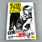 How to Draw Manga Monochrome Illustration Technique Art book Anime Japan New