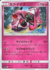 Pokemon Sole e Luna GX Start Deck Carta Fata Tapu Lele 095/131 2018 Usato