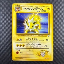 Pokemon Card Japanese Neo Genesis Jungle Matt's Jolteon LV.32 No.135