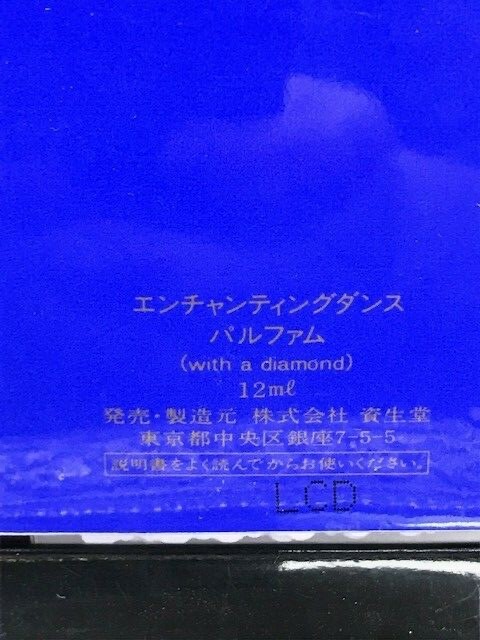 レア 資生堂 SHISEIDO エンチャンティングダンス パルファム 12ml