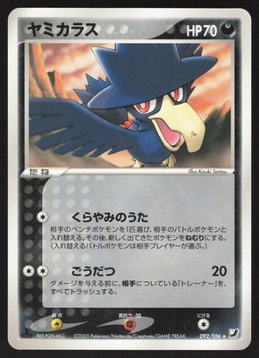 Pokemon Japanese Murkrow 092/106 Golden Sky Silvery Ocean Rare EXCELLENT