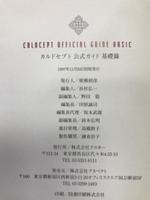 Culdcept Basic ASCII Famicom Strategy Guide Book Used paperback 33d